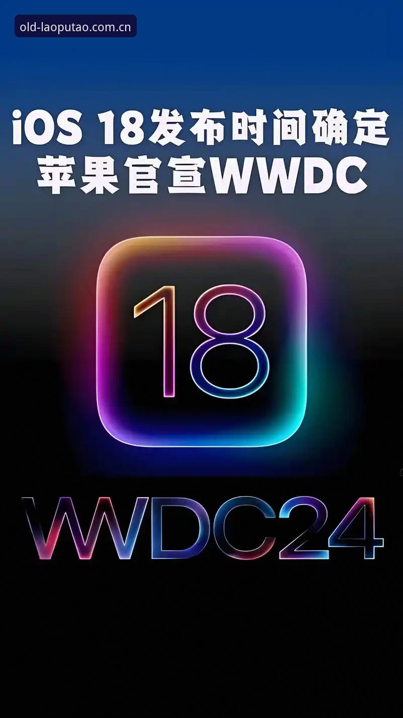 老版新葡萄特色v3.0.1上线：老葡萄下载iOS版迎来经典回归与功能升级最新动态