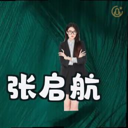 张启航